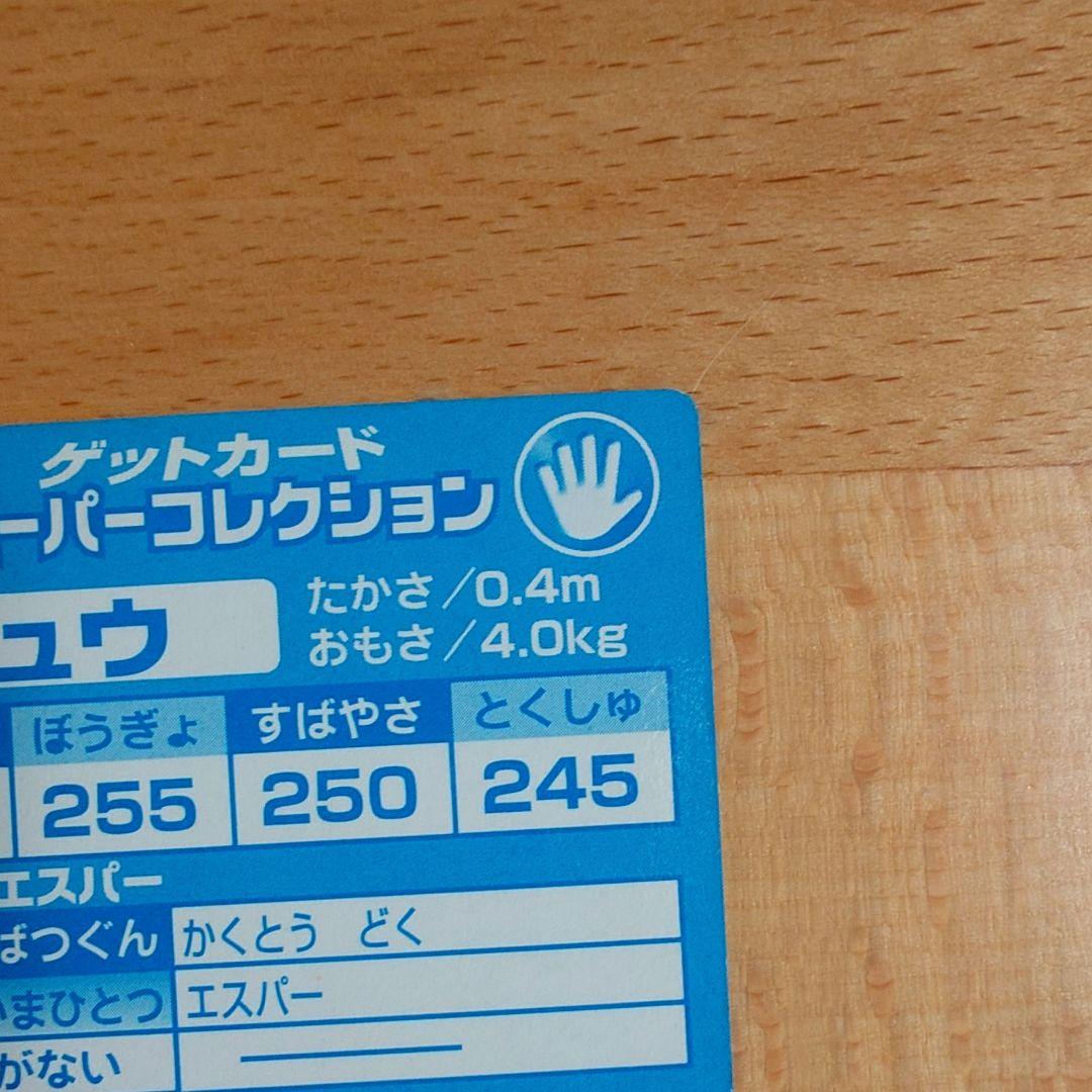 ミュウ 明治 ポケモン ゲットカード スーパーコレクション