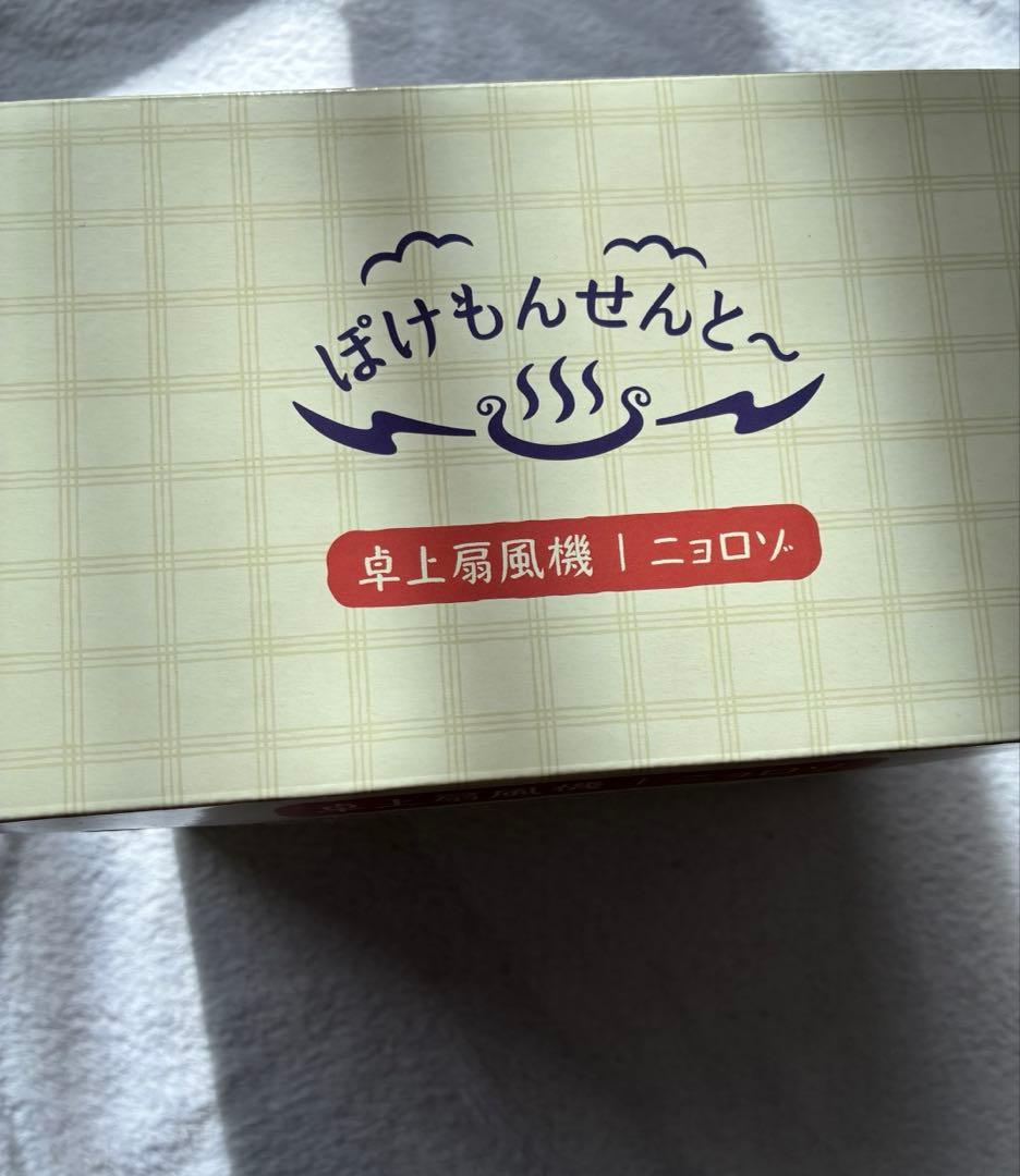 ポケモンセンター　ぽけもんせんと～　　卓上扇風機　ニョロゾ　ポケットモンスター