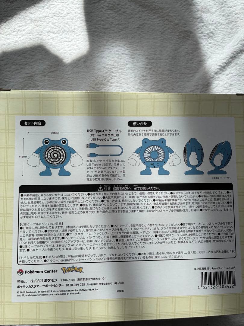 ポケモンセンター　ぽけもんせんと～　　卓上扇風機　ニョロゾ　ポケットモンスター