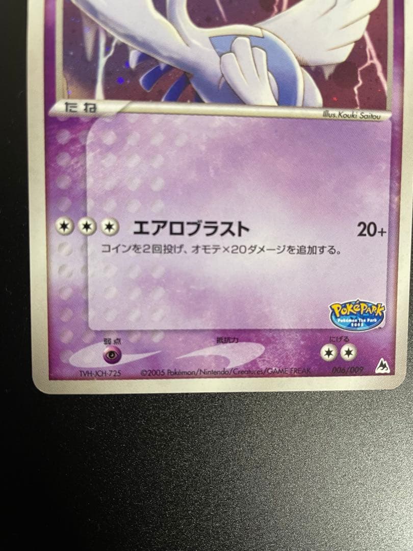 ルギア ポケパークプレミアムファイル 006/009