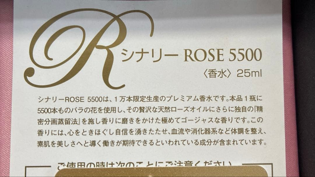 ⭐︎お値下げしました⭐︎シナリーROSE5500/Sinary香水