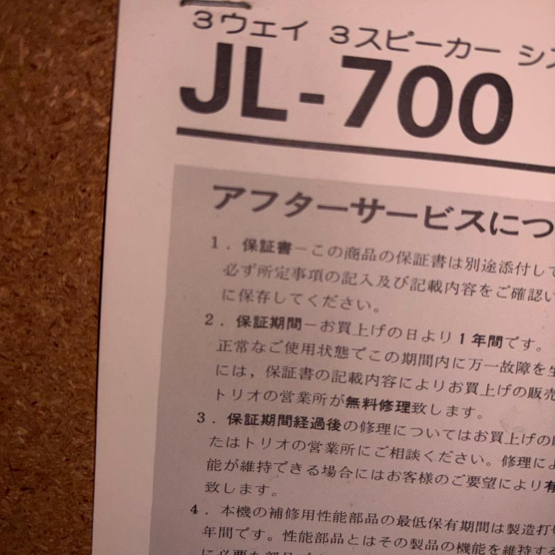 TRIO ステレオオーディオシステム＆純正ラック
