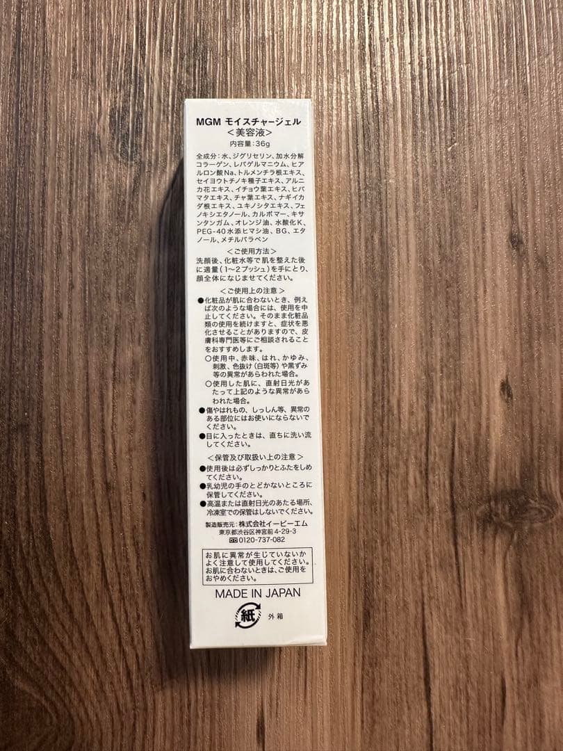 MGMモイスチャージェル 36g