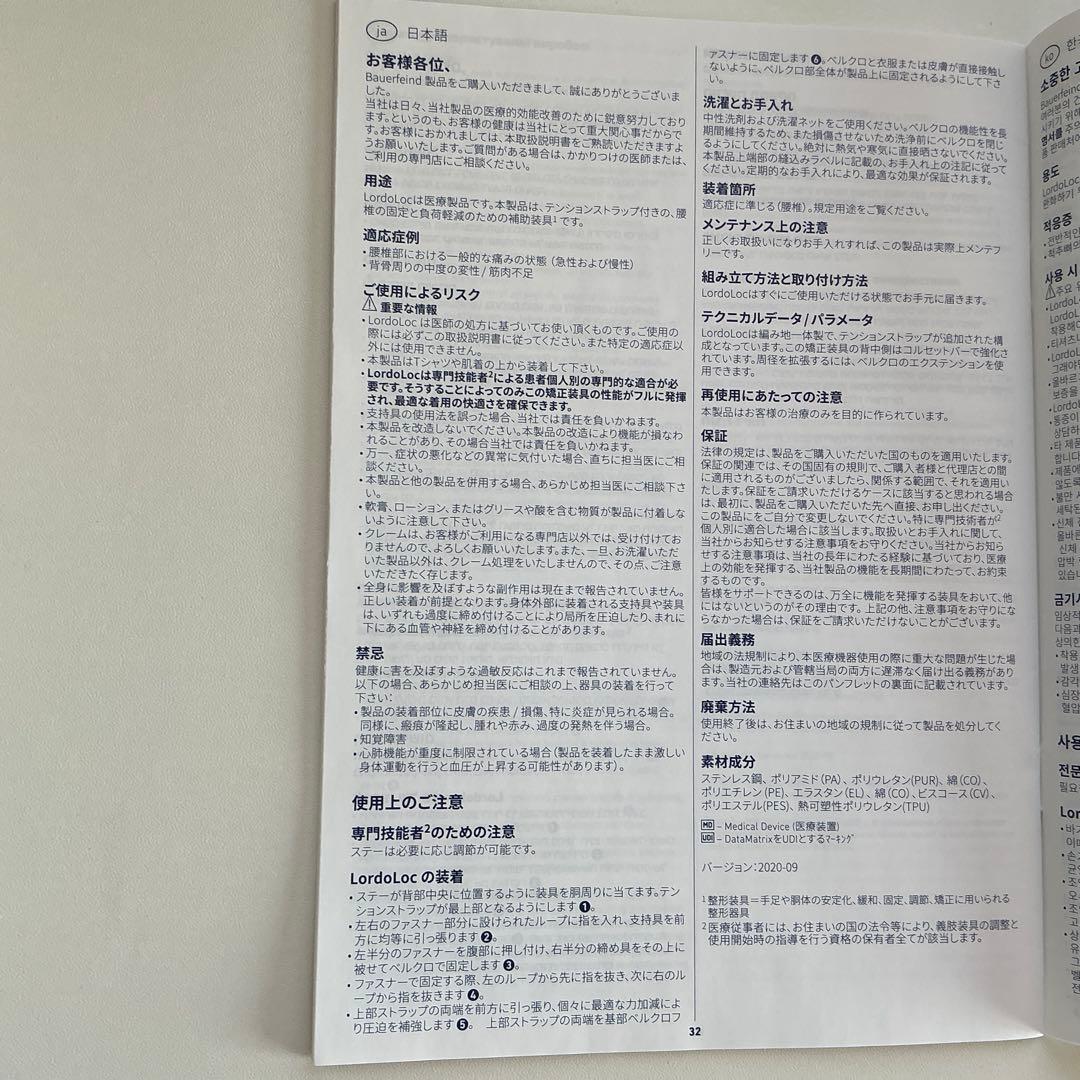 美品★医療用 BAUERFEIND LordoLoc 腰部サポート コルセット