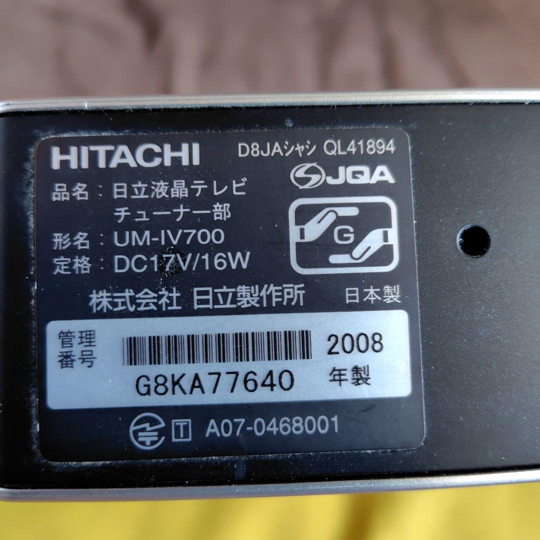 日立 Wooo ステーション UM-IV700 冷却ファン交換済みです