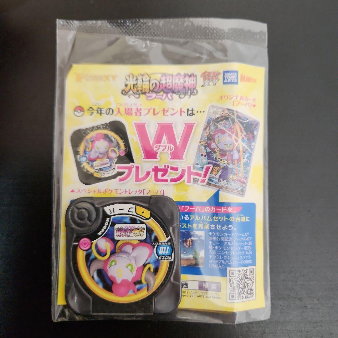 ポケモンカード　フーパ　プロモ　未開封　XY