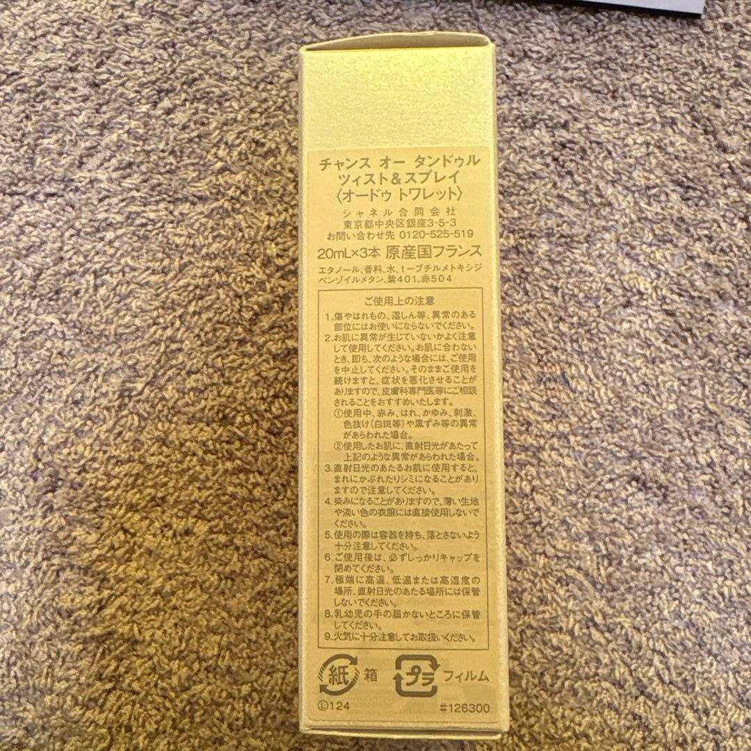 シャネル　香水　CHANEL CHANCE EAU TENDRE 3本セット