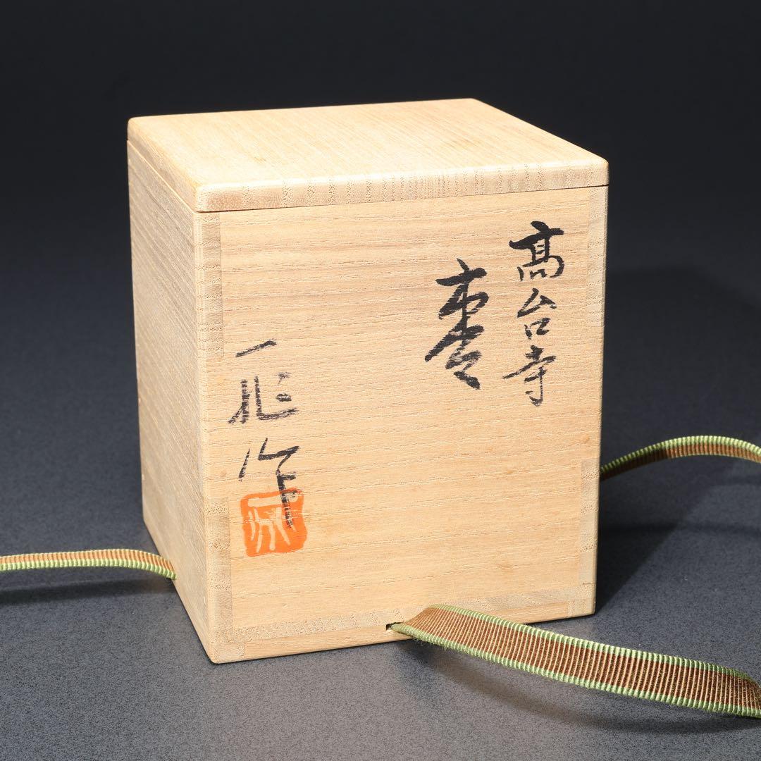 棗　高台寺蒔絵　朱漆　一后一兆　二重箱共箱　共布　R1691