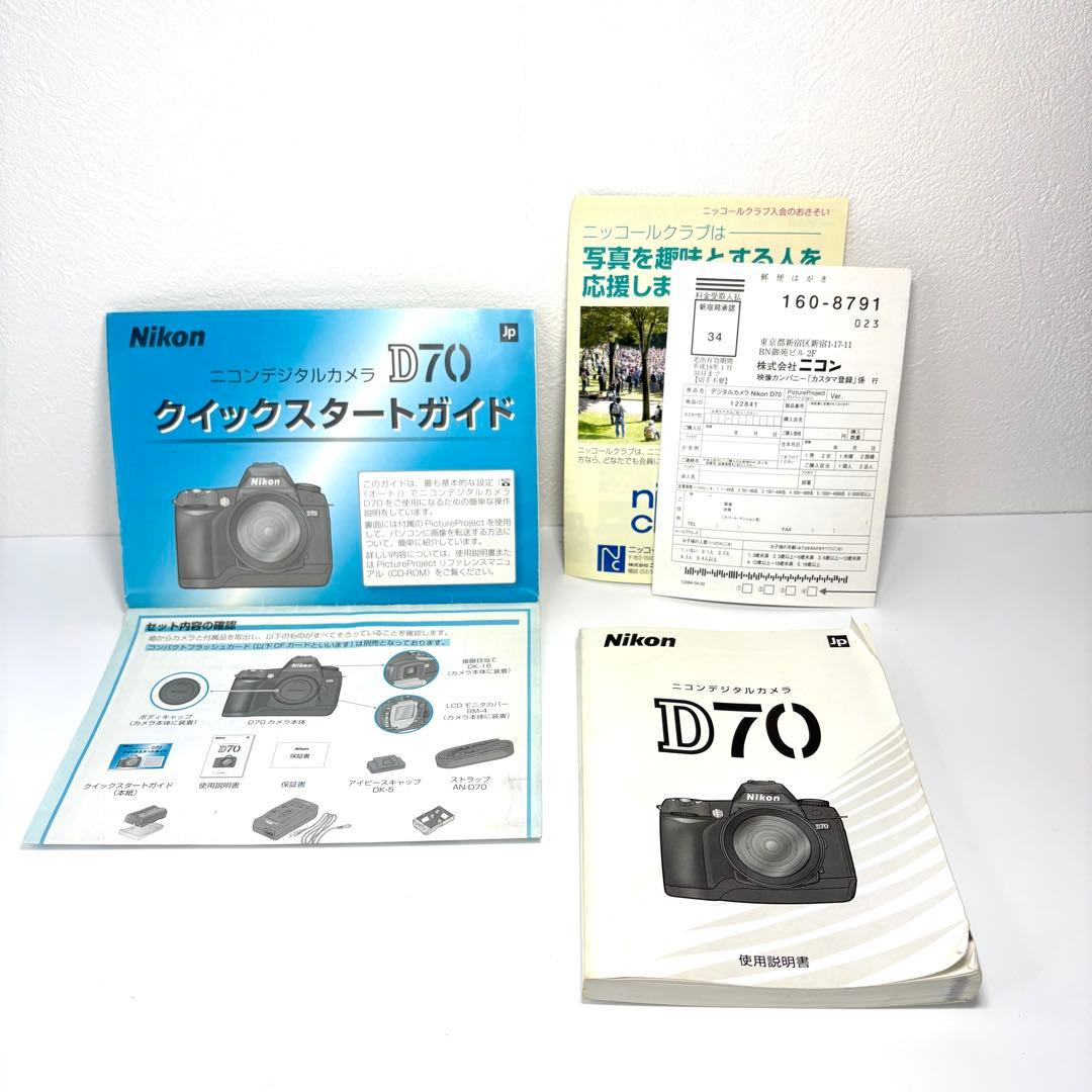 【Nikon D70 】　セット バッグ付 CFカード付 動作確認済 送込