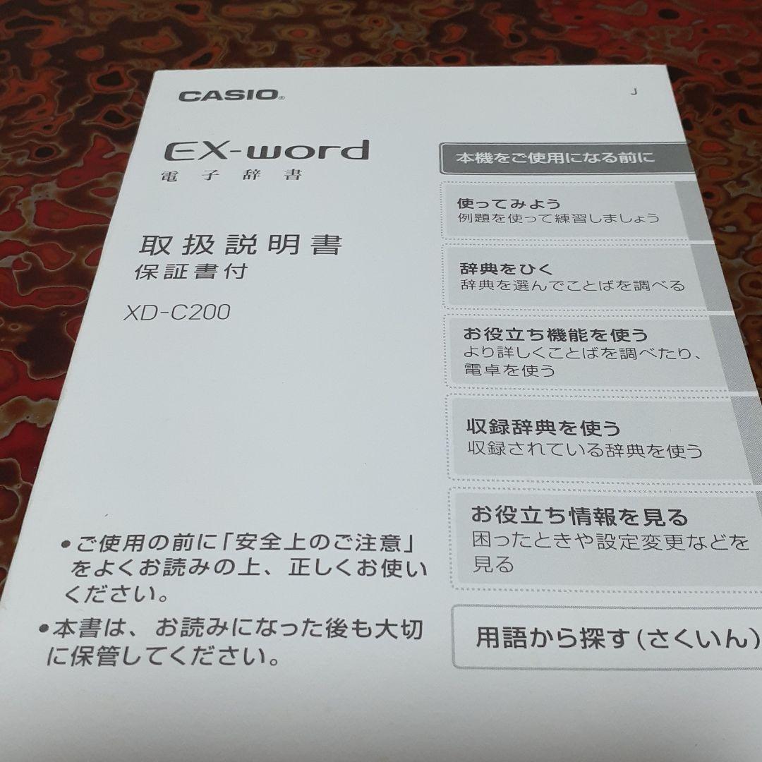 カシオ　電子辞書　EX-word〈美品〉取り扱い説明書付