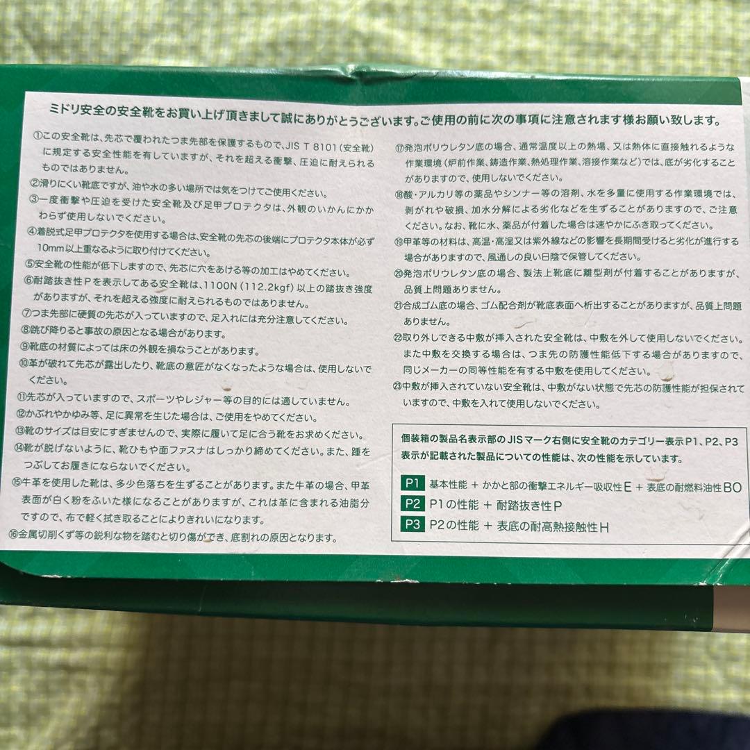 MIDORI ANZEN 革製軽量ウレタン2層底安全靴　 26.5EEE