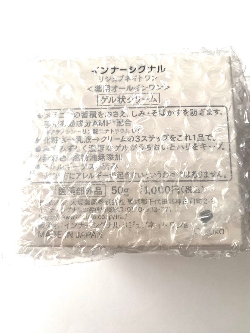 インナーシグナル リジュブネイト ワン [薬用オールインワン] 50g