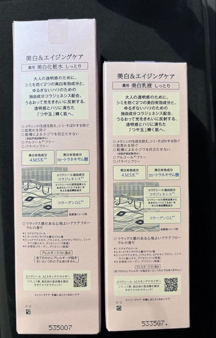 ELIXIR ブライトニングエッセンスローション・エマルジョンセット　しっとり