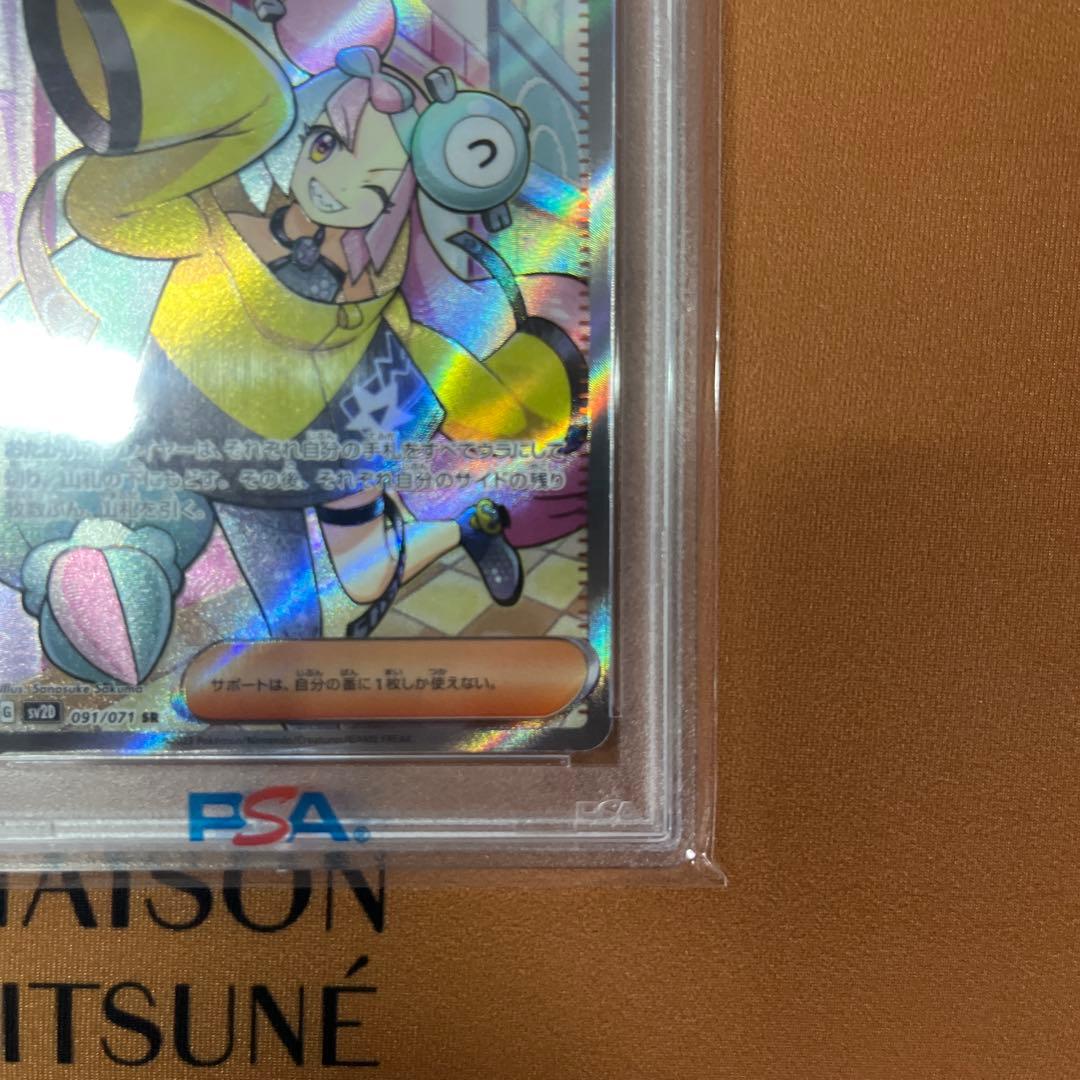 PSA10 ナンジャモ SR SV2D 091/071
