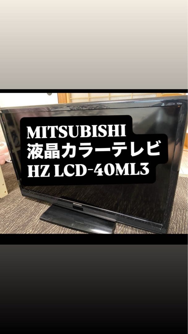 MITSUBISHI REAL LCD-40ML3 40インチ テレビ