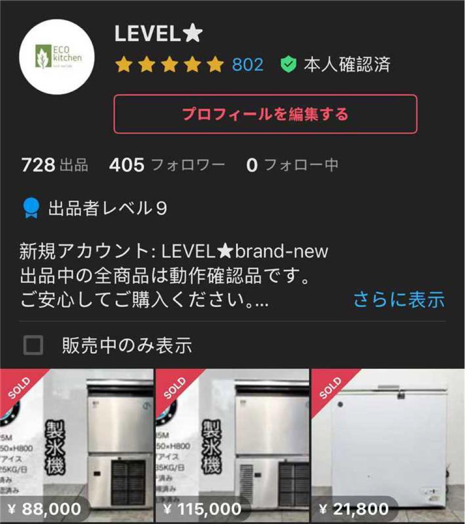 美品ホシザキ業務用製氷機IM-25Mキューブアイス