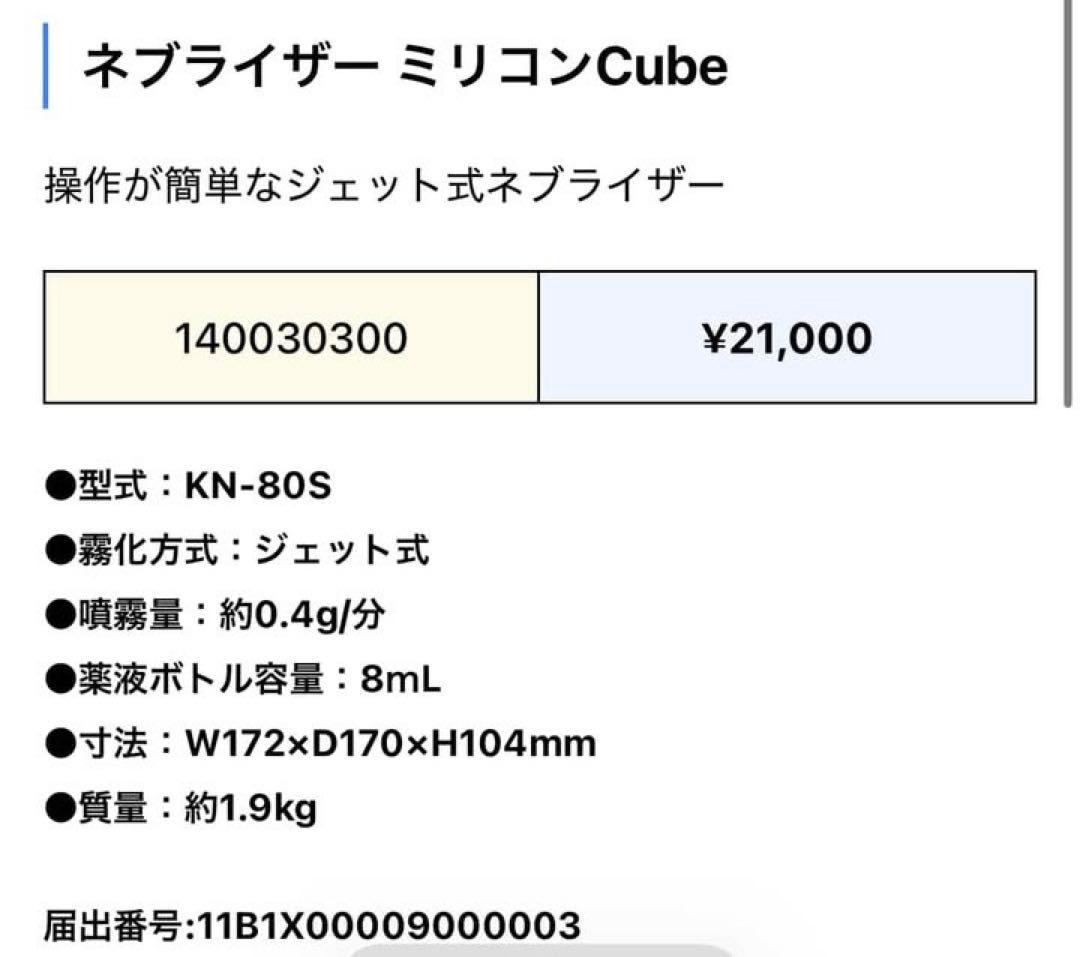SHIN-EI ネブライザー ミリコンCube KN-80S