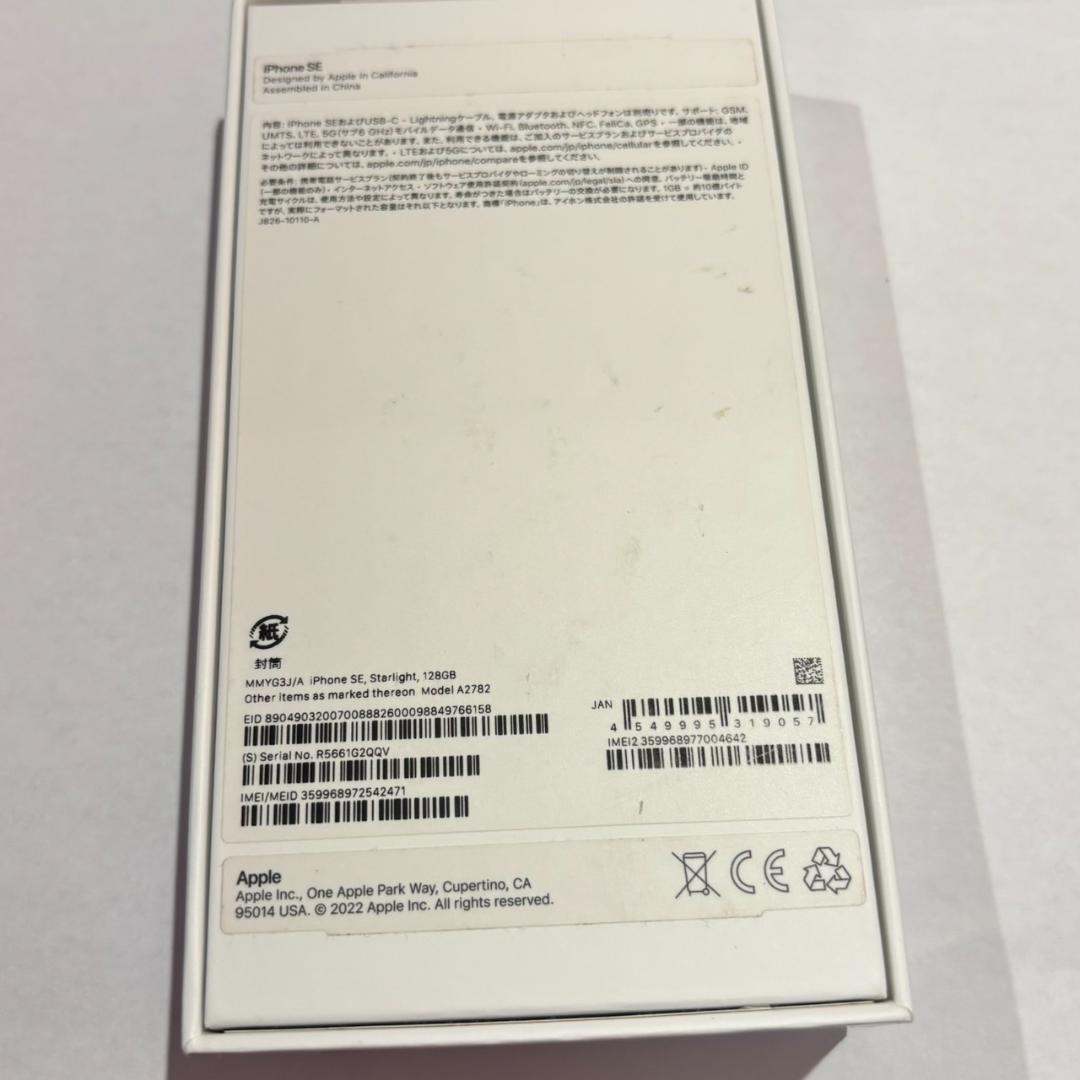 iPhone SE3 128Gb SIMフリー スターライト　白色　602263