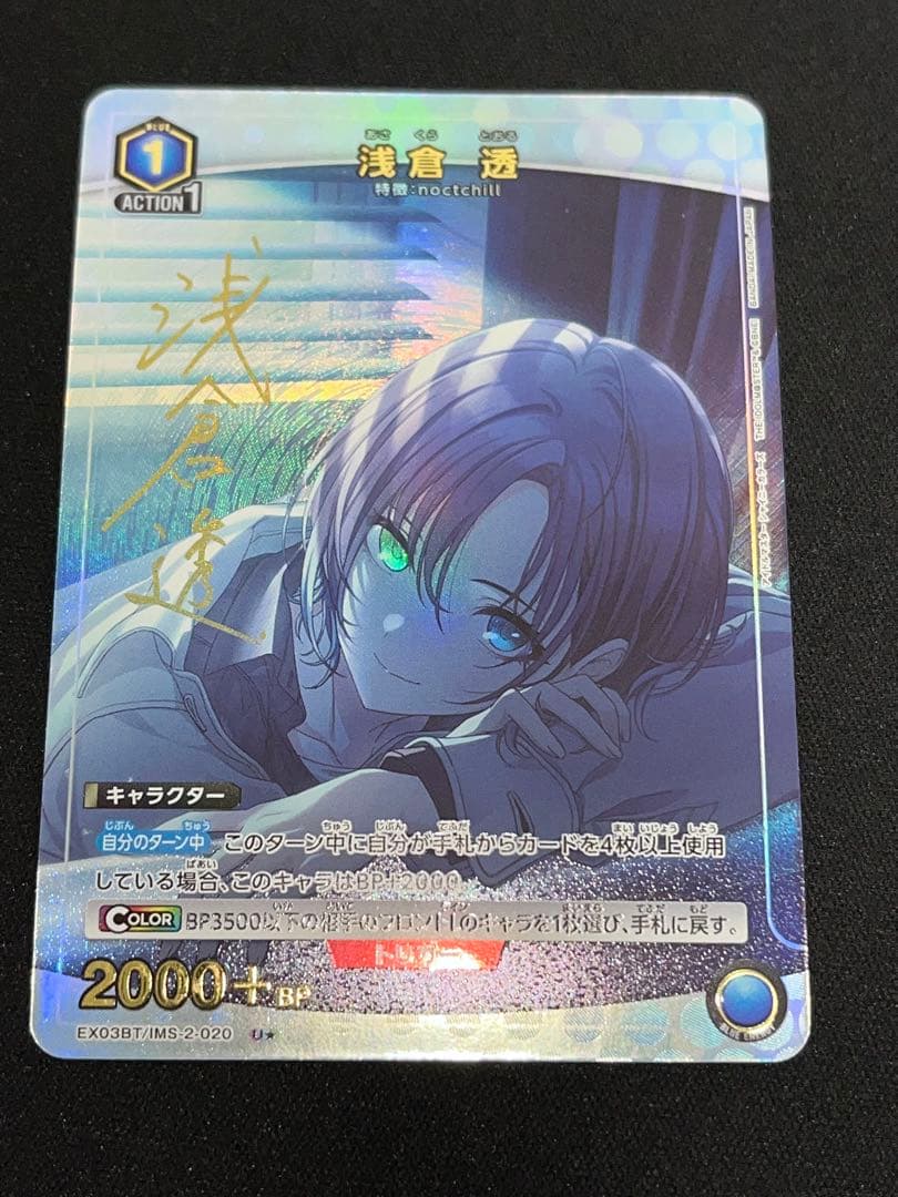 UNION ARENA 浅倉透　Uパラレル