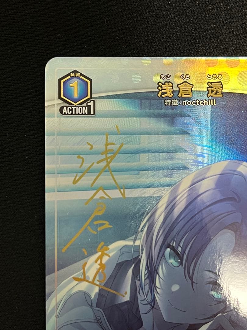 UNION ARENA 浅倉透　Uパラレル