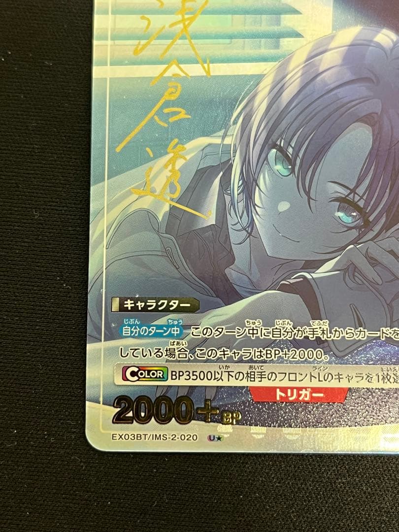 UNION ARENA 浅倉透　Uパラレル
