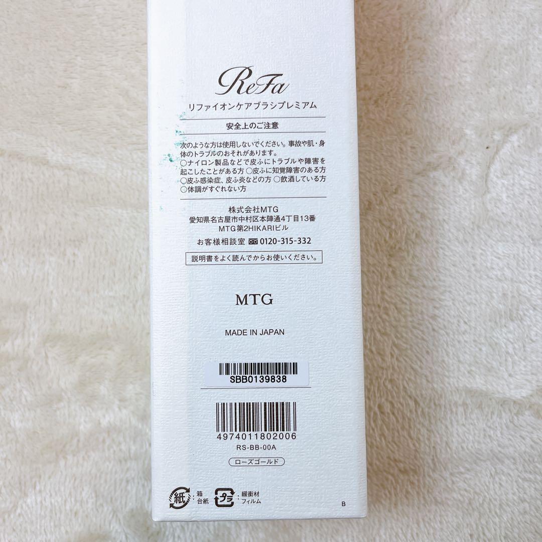 【新品 未使用品】ReFa リファ イオンケアブラシ　ローズゴールド