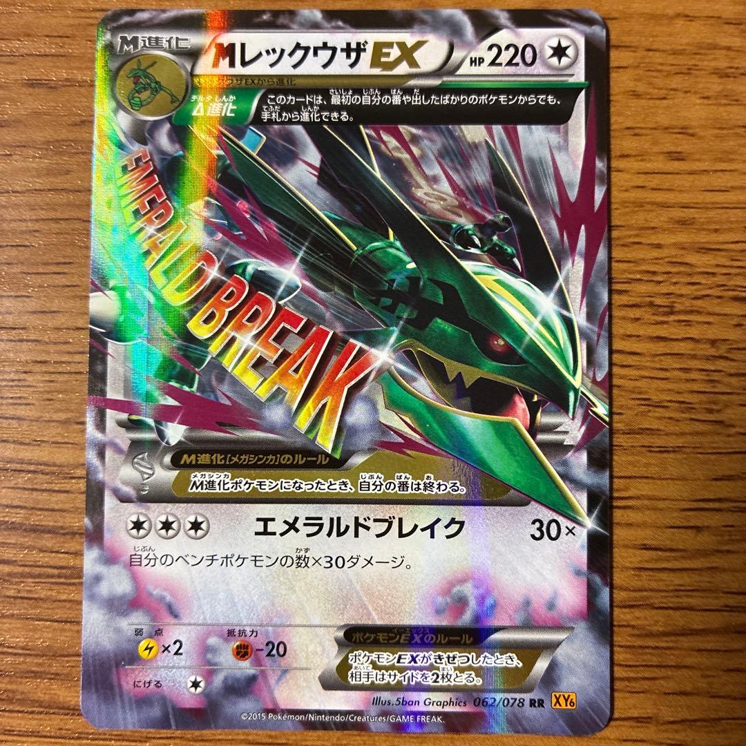 MレックウザEX トレーディングカード 3枚セット