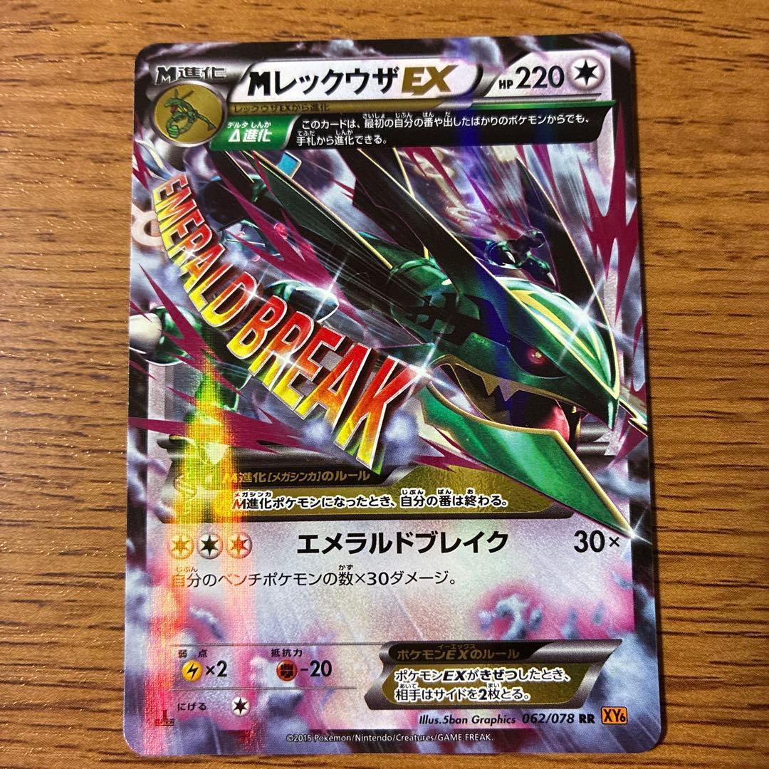 MレックウザEX トレーディングカード 3枚セット