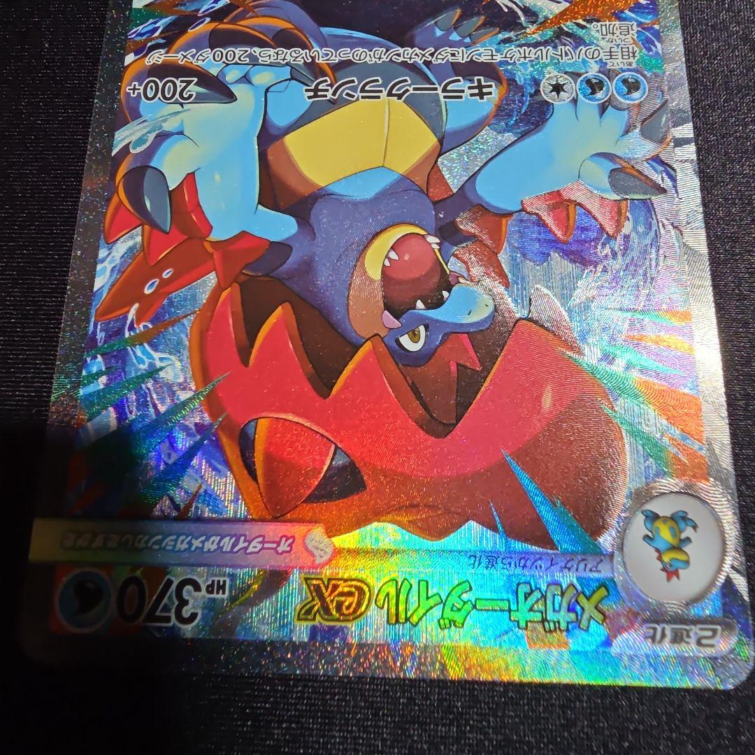メガオーダイルex sar 美品