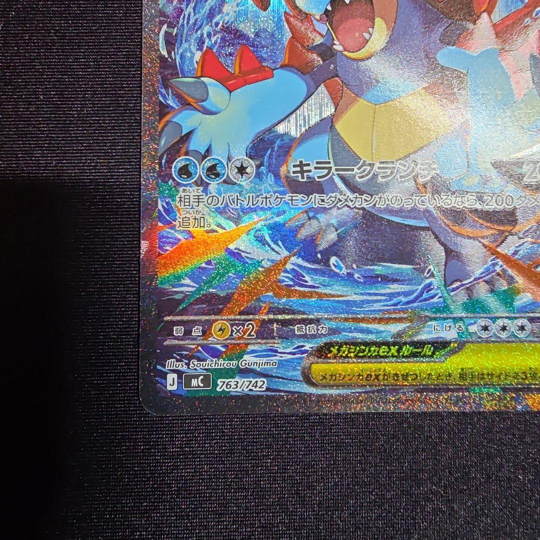 メガオーダイルex sar 美品
