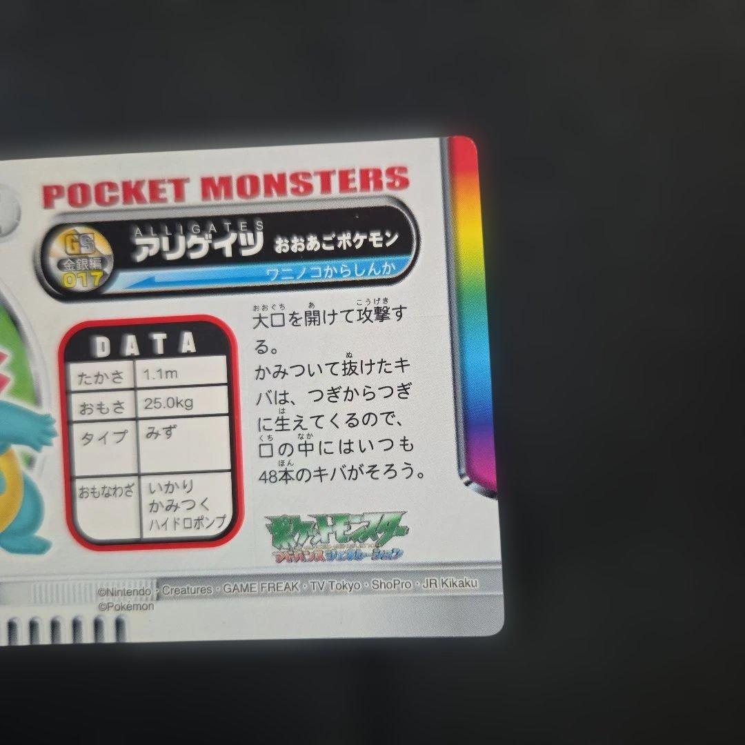 ポケモンずかんカードGS金銀編ワニノコ、アリゲイツ、オーダイル