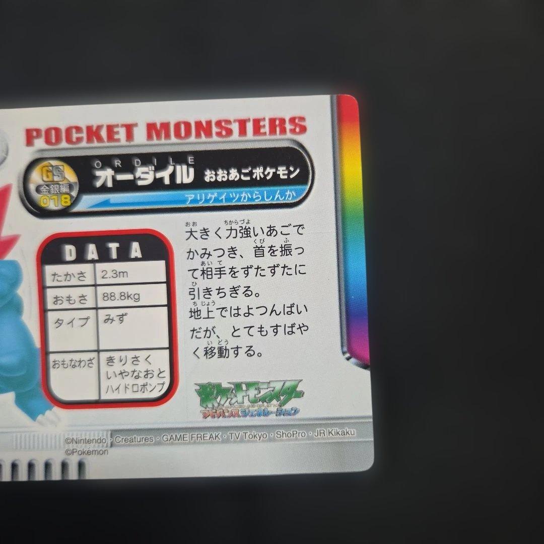 ポケモンずかんカードGS金銀編ワニノコ、アリゲイツ、オーダイル