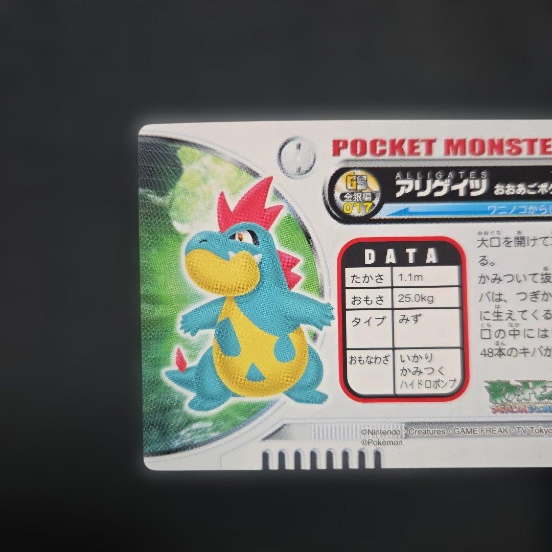 ポケモンずかんカードGS金銀編ワニノコ、アリゲイツ、オーダイル