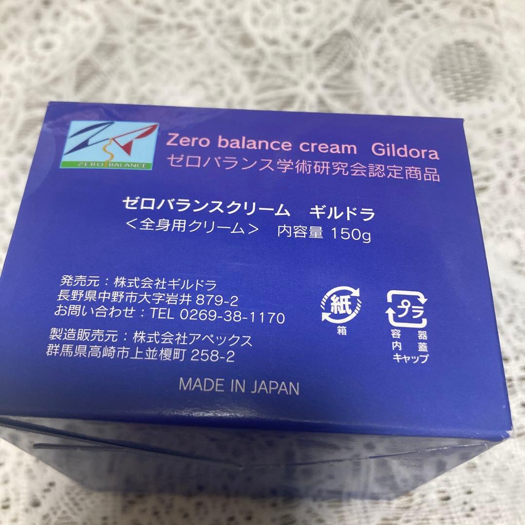 【最安】ギルドラクリーム　新品未使用150g