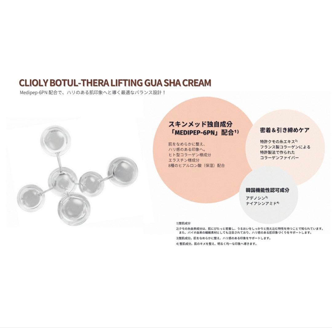 cutem クリオリボトセラリフティングカッサクリーム 65ml 韓国コスメ