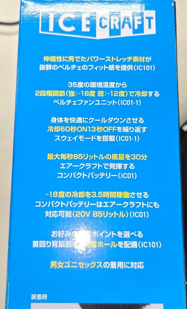 アイスクラフト ペルチェベスト　バートル BURTLE 冷却ウェア　2025年製