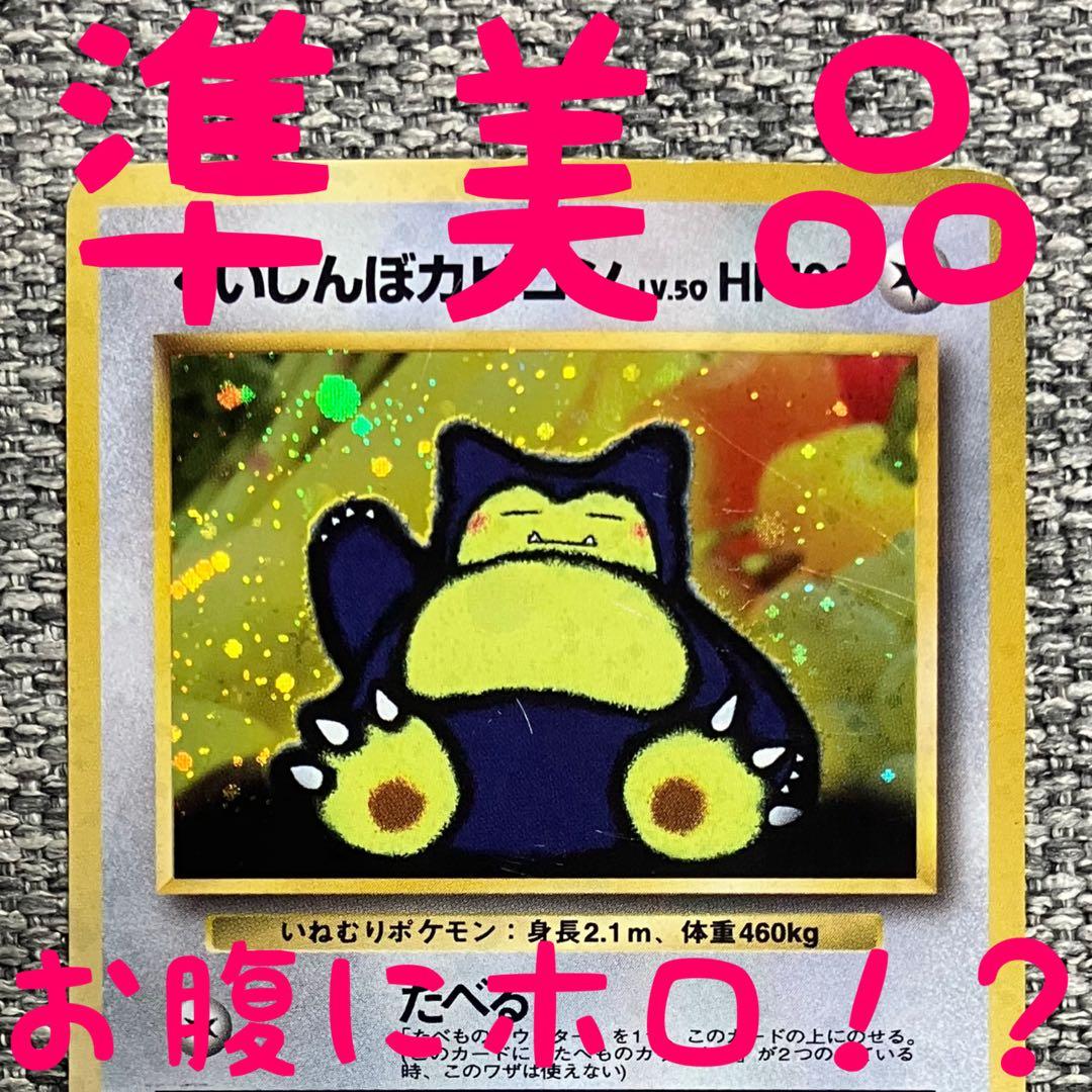 ※準美品※くいしんぼカビゴン_CD ポケモン♪ベストソングコレクション 旧裏