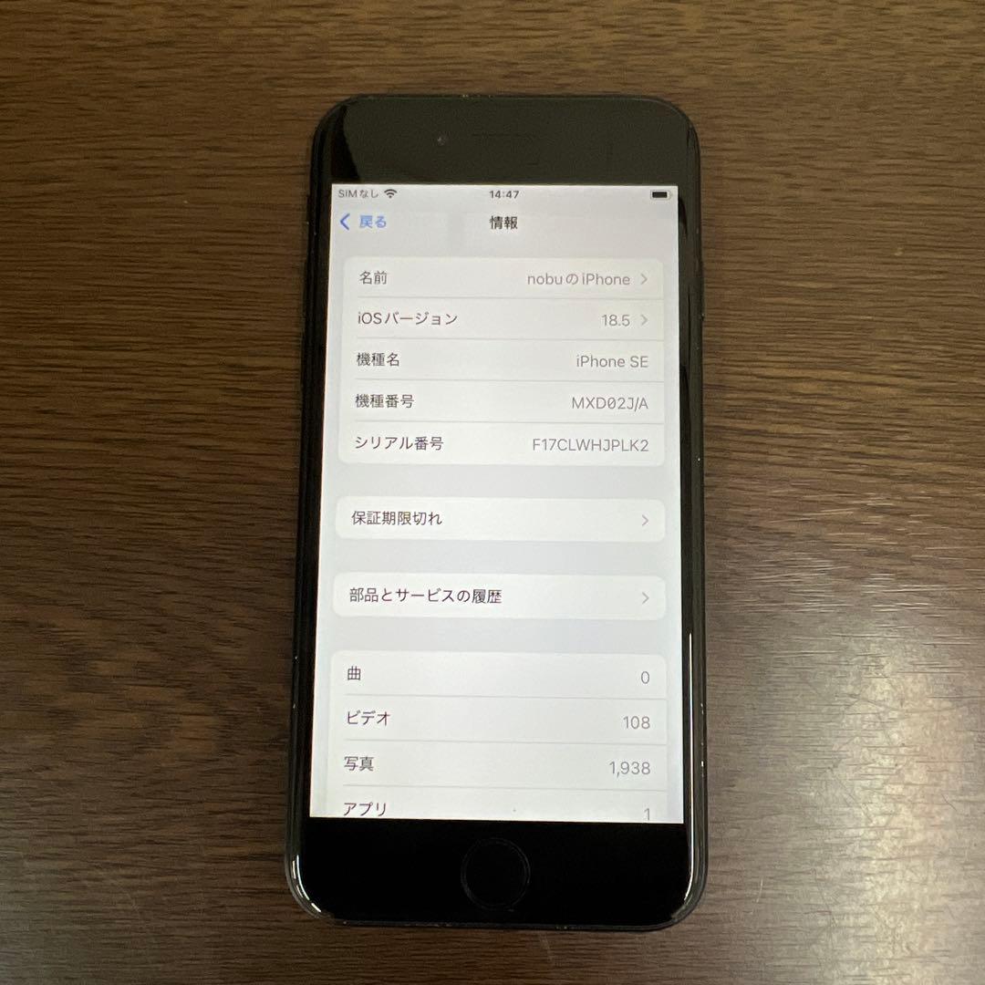 iPhone SE(第2世代)
