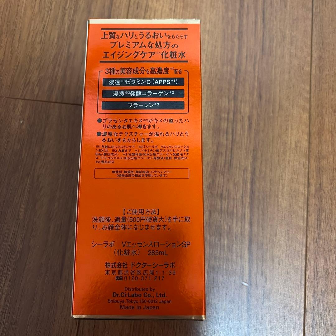 ドクターシーラボ★VC100 Essence★285ml