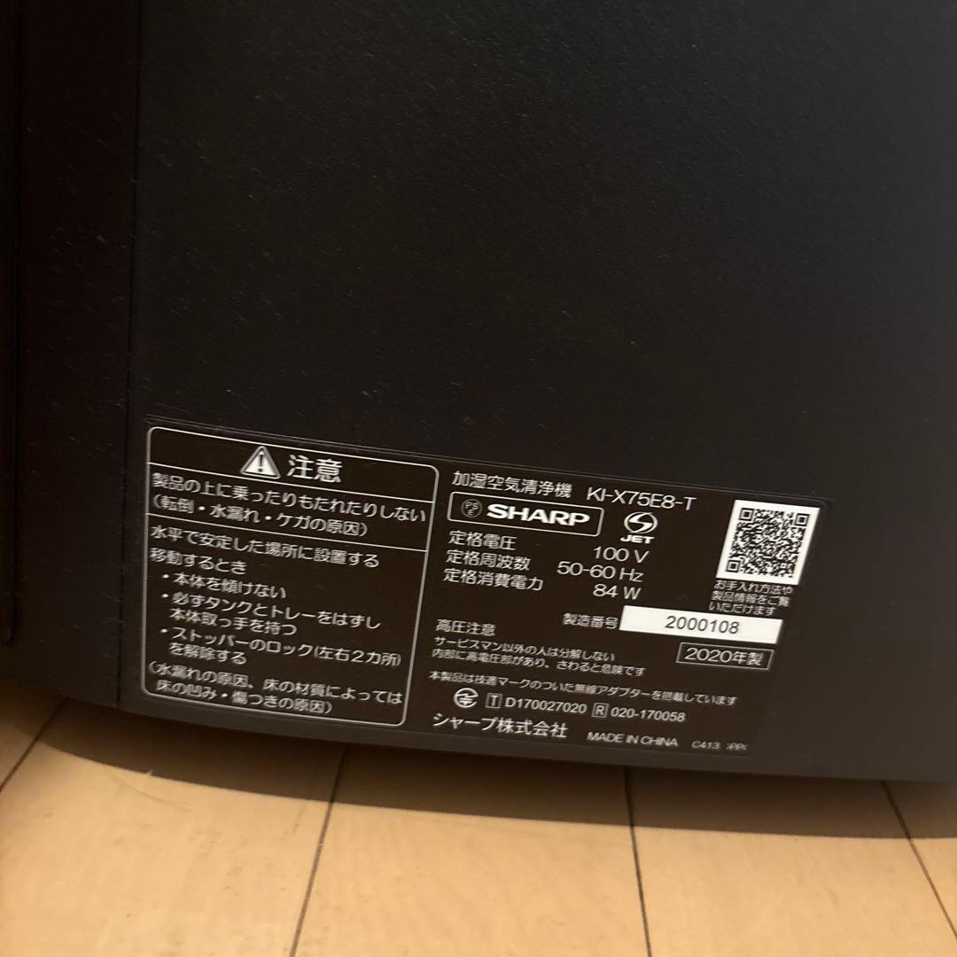 シャープ　空気清浄機 2020年度　k I X75E8 T