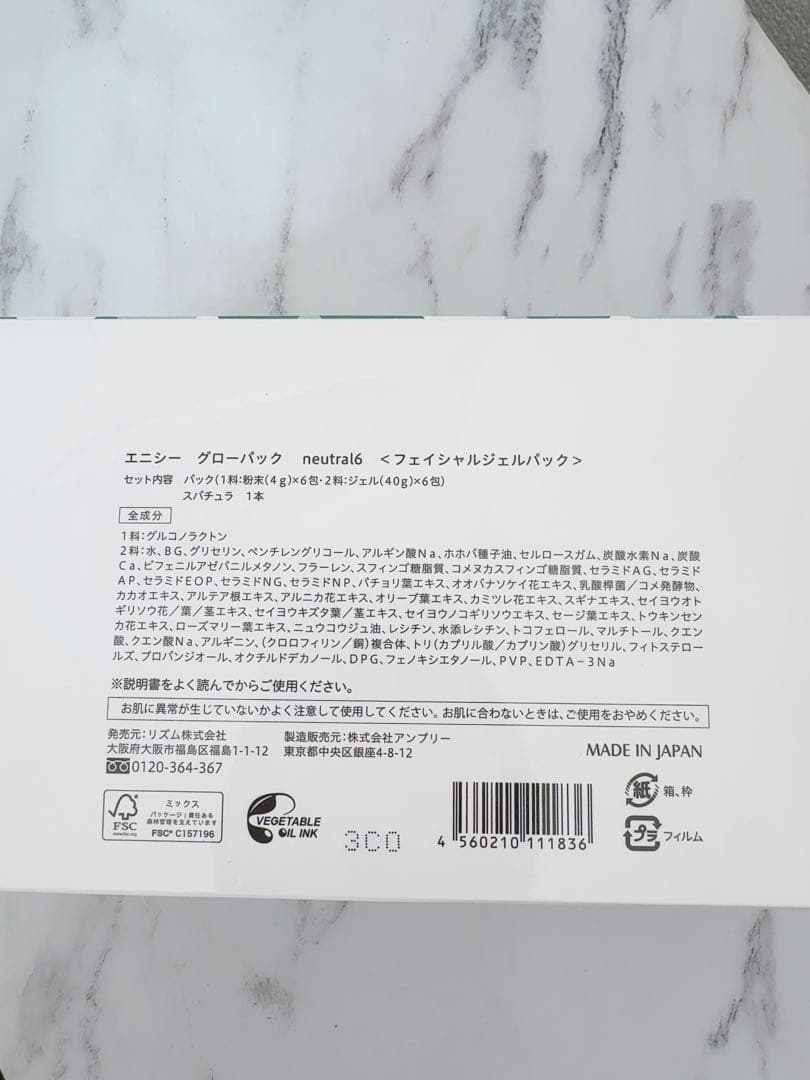 エニシーグローパック 4回分