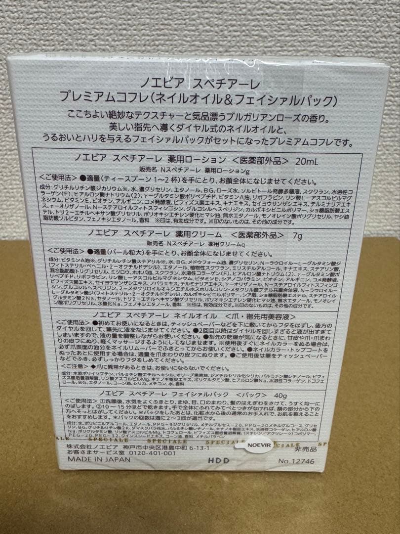 ノエビア　スペチアーレ薬用クリーム&スペチアーレ×ニューロジック