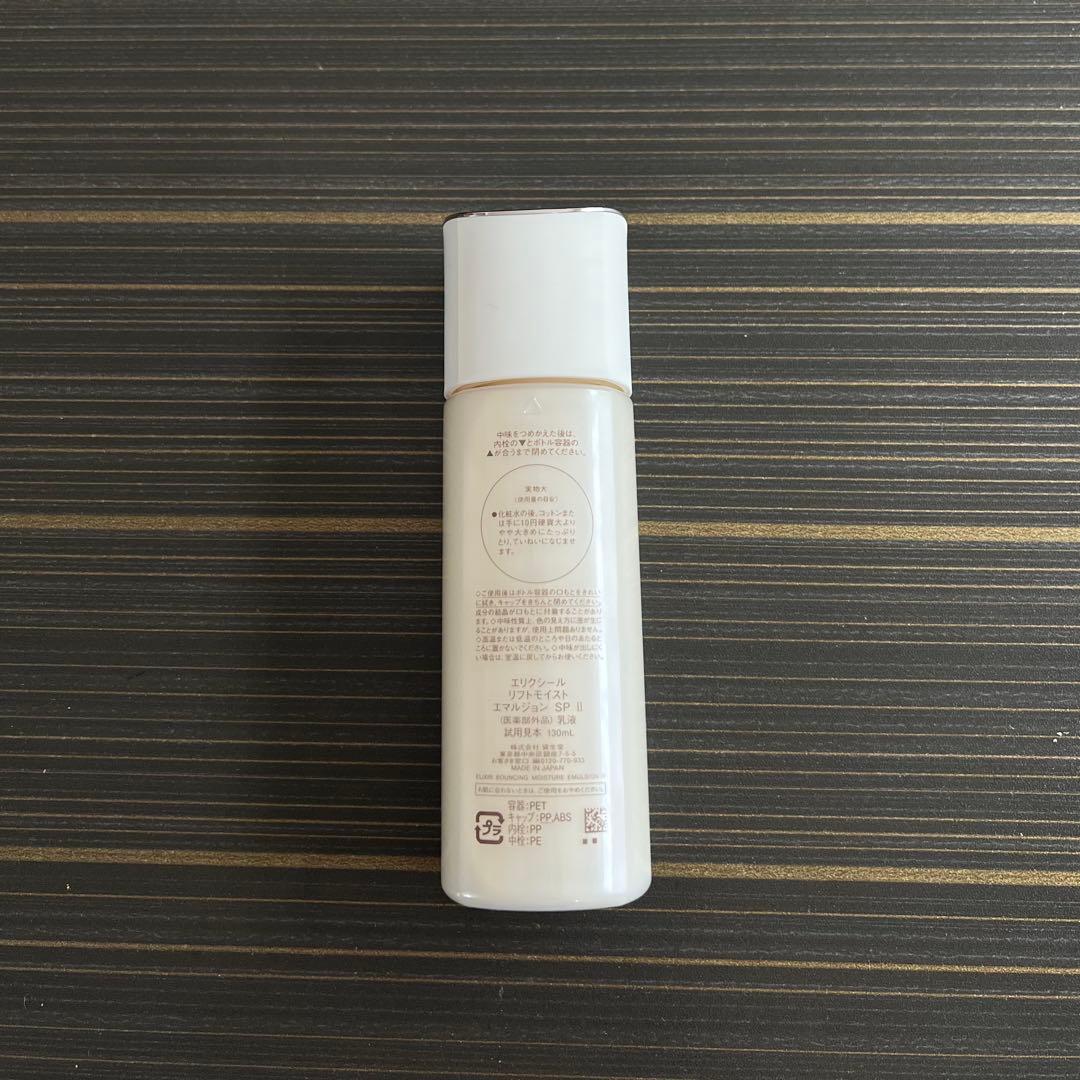 エリクシール　リフトモイスト エマルジョン ＳＰ II 130ml✖︎7本セット