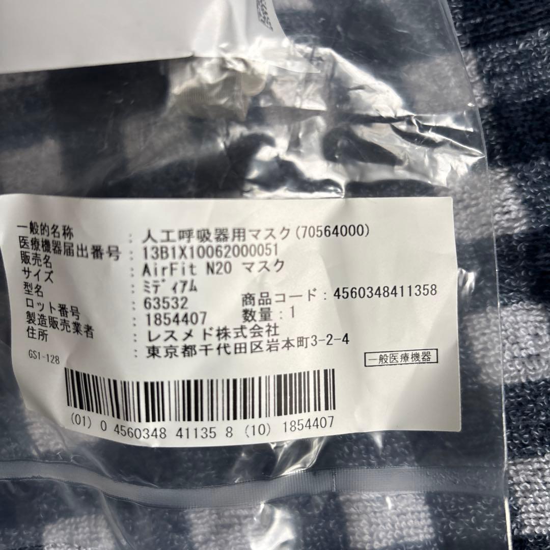 ResMed AirFit N20 マスク Mサイズ 2個セット