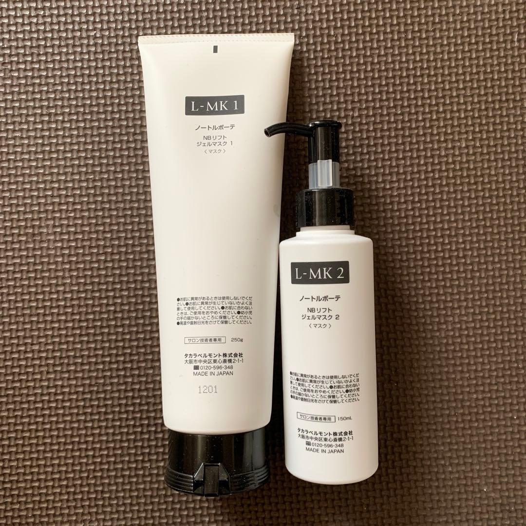 リフトジェルマスクセット (lift gel mask 1 & 2)