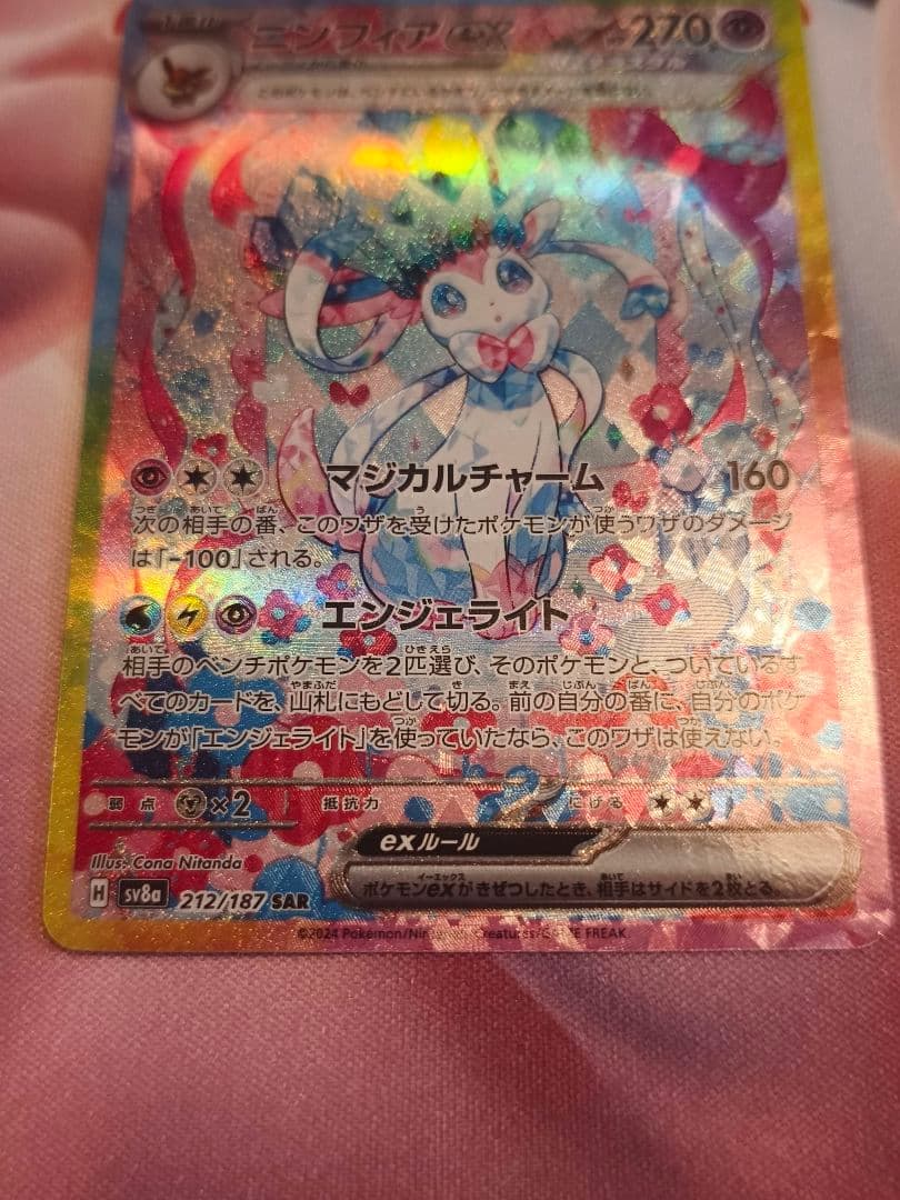 ニンフィアex SAR SV8a ミカンのまなざしsar メイのはげましsr