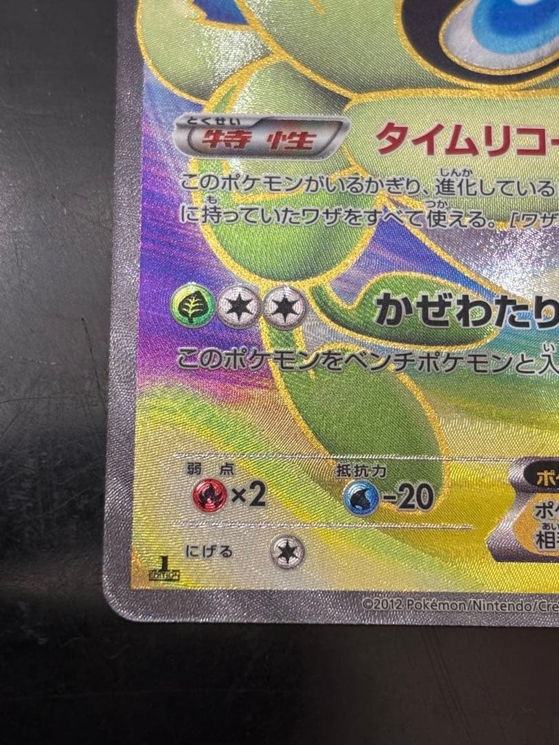 セレビィEX BW6 1ed SR ポケモンカード ポケカ