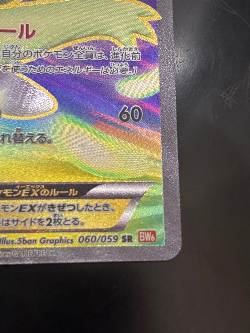 セレビィEX BW6 1ed SR ポケモンカード ポケカ