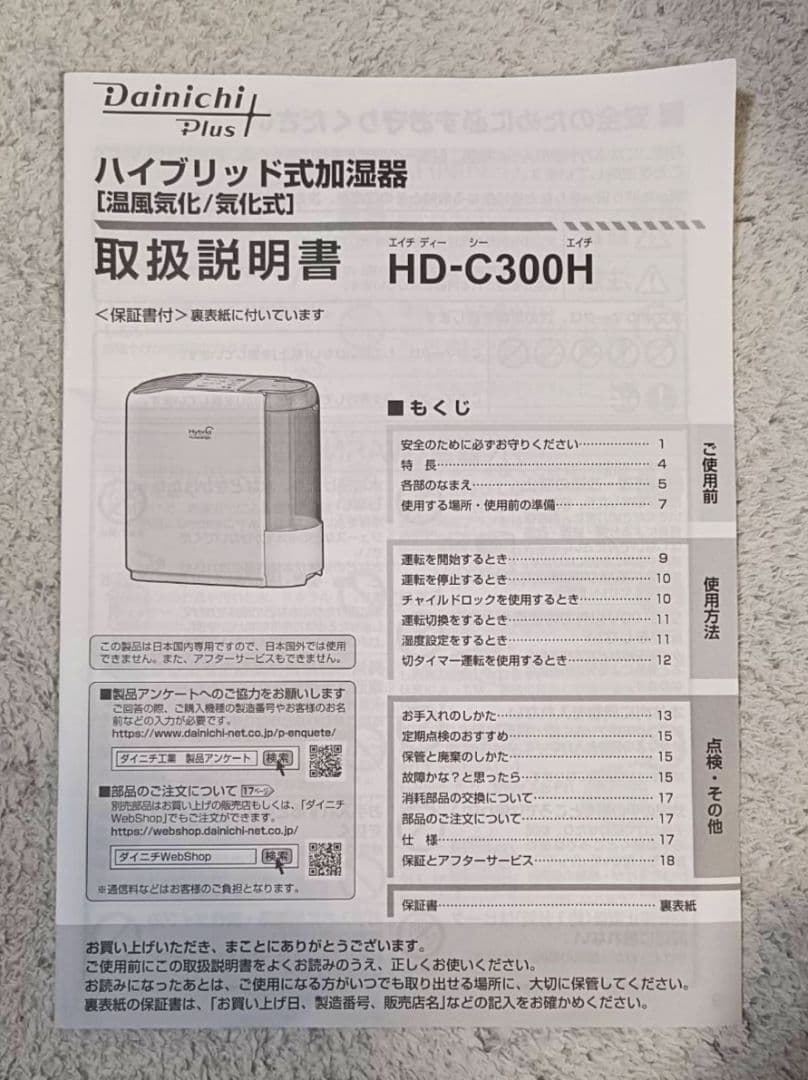【新品】2025年製 ダイニチ ハイブリッド加湿器 HD-C300H-W