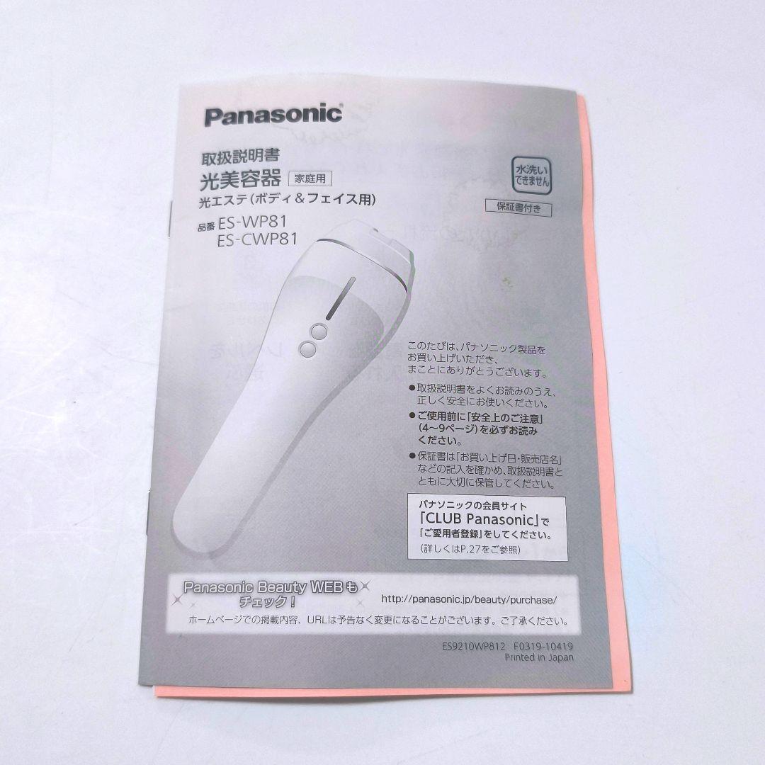 【送料無料】パナソニック Panasonic 光エステ 脱毛器 ES-CWP81